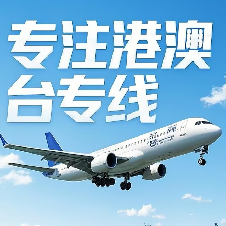 保靖县到台湾航空运输